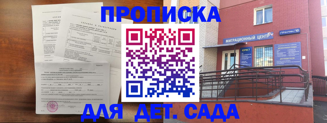 временная регистрация законно в Сорске